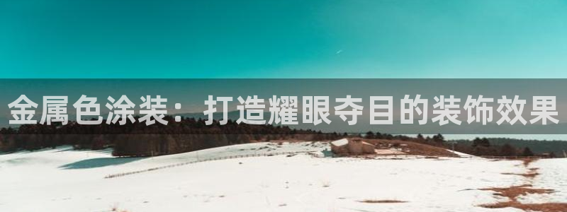美高梅网上直营