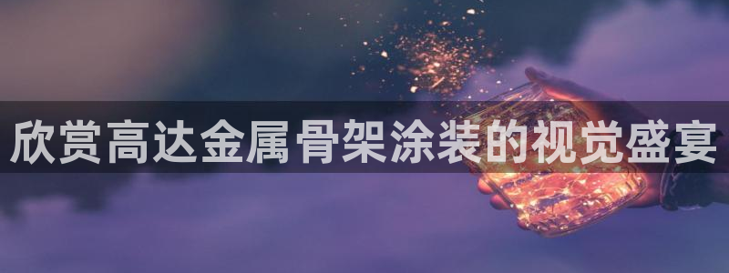 美高梅的老板是谁?