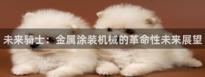 美高梅公司事件现已迎喜讯