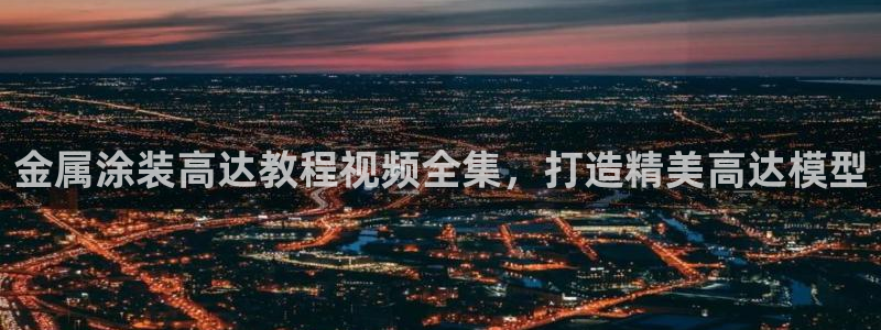 美高梅现场照片
