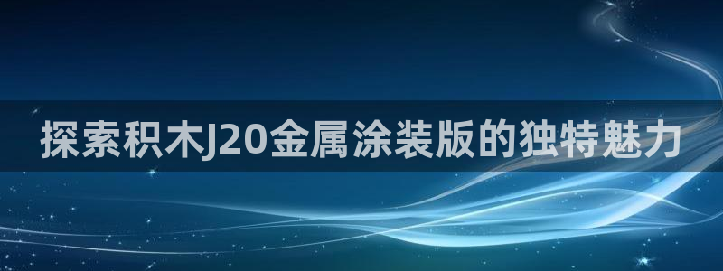 美高梅中国集团简介