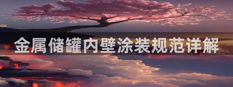 美高梅官方版app充值方法