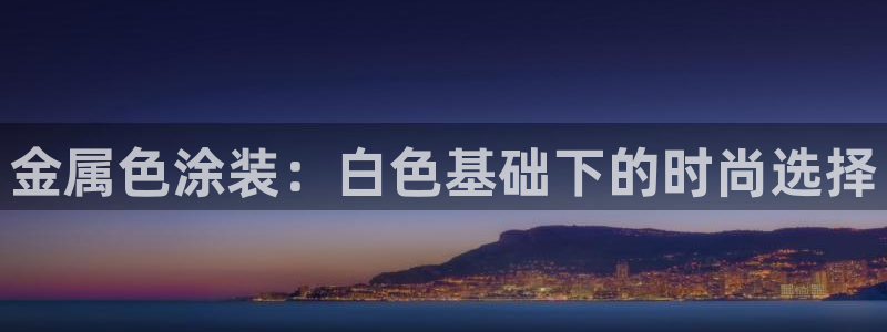 美高梅董事长是谁