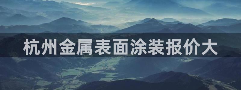 美高梅酒店认养的大熊猫