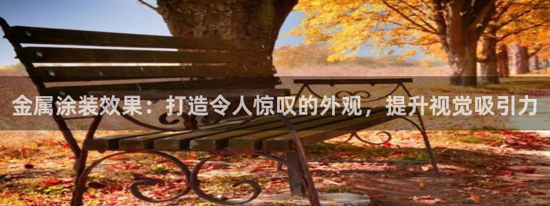 美高梅官方版app充值方法