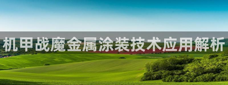 美高梅集团何超琼