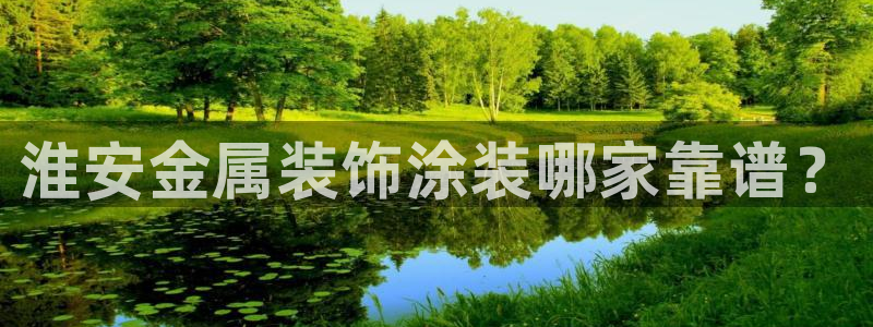 美高梅董事长