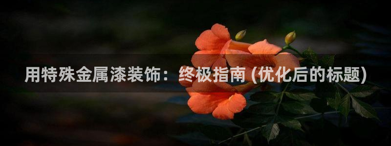 美高梅酒店品牌系列