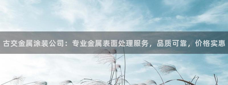 鲁能钓鱼台美高梅别墅